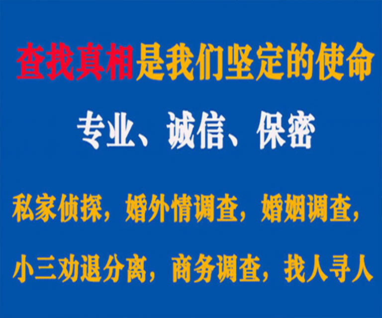 东明私家侦探哪里去找？如何找到信誉良好的私人侦探机构？